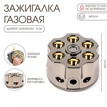 Зажигалка газовая «Барабан», пьезо