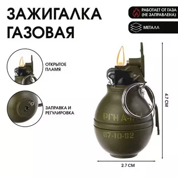 Зажигалка-брелок газовая «Граната», регулировка пламени