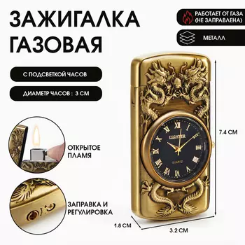 Зажигалка газовая «Два дракона», пьезо, с подсветкой, 1.83.27.4 см