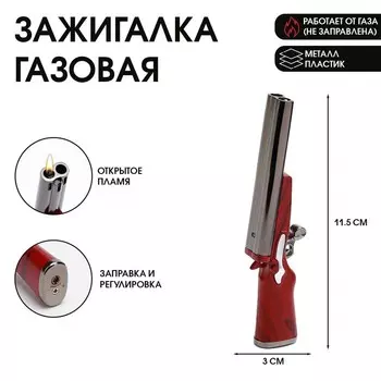 Зажигалка газовая «Двустволка», регулировка пламени, 311.5 см