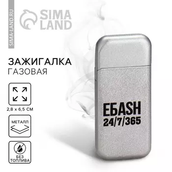 Зажигалка газовая «EБАSH», 2,8 х 6,5 см.