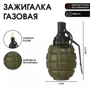 Зажигалка-брелок газовая «Граната», регулировка пламени