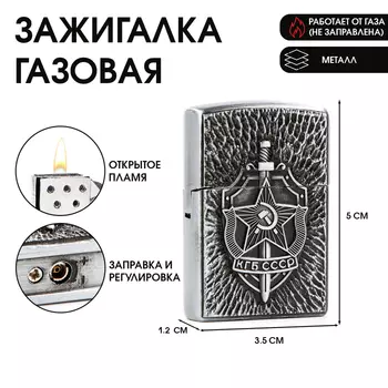 Зажигалка газовая «КГБ СССР»