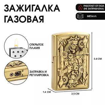 Зажигалка газовая «Король»