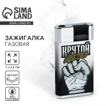 Зажигалка газовая «Крутой мужик», 73.2 см