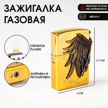 Зажигалка газовая «Крылья», металлическая, кремний, 45.7 см