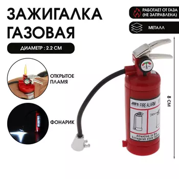 Зажигалка газовая для курения «Огнетушитель», металлическая, с фонариком, пьезо, 82.2 см