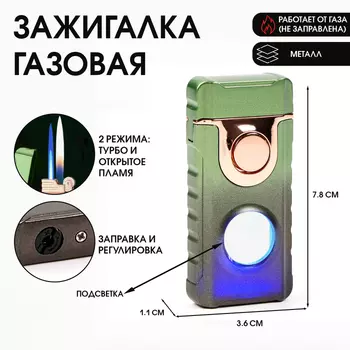 Зажигалка газовая, металлическая, кремний в комплекте, с подсветкой