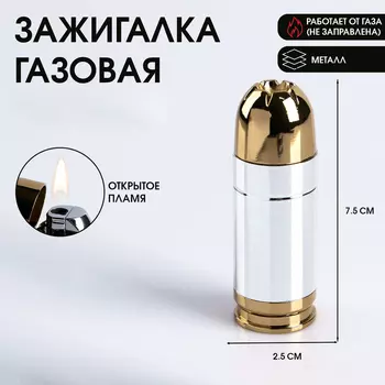 Зажигалка газовая «Патрон хромированный», 7.52.5 см