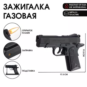 Зажигалка газовая «Пистолет», пьезо, 17.52.511.5 см