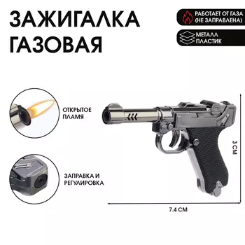 Зажигалка газовая «Пистолет», пьезо, 137.4 см