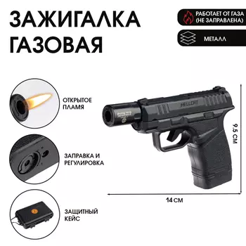 Зажигалка газовая «Пистолет», металлическая, пьезо, 9.514 см
