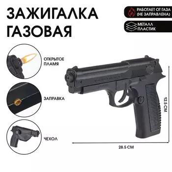 Зажигалка газовая «Пистолет», пьезо, 28.52.212.5 см