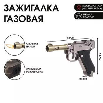 Зажигалка газовая «Пистолет», пьезо, регулировка пламени, 6.23.20.8 см