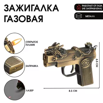 Зажигалка газовая «Пистолет с драконом», с лазером, пьезо, 1.87.29.5 см