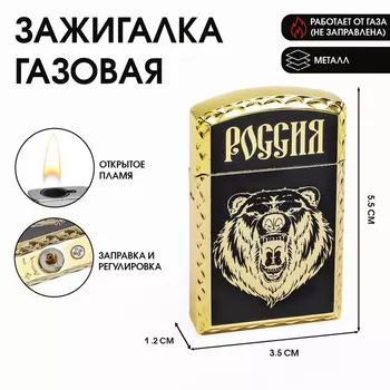 Зажигалка газовая «Россия»
