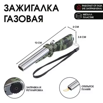 Зажигалка газовая «Ружьё», пьезо, регулировка пламени, 23.813 см
