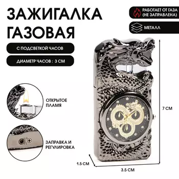 Зажигалка газовая для курения с часами «Дракон», металлическая, пьезо, 73.5 см