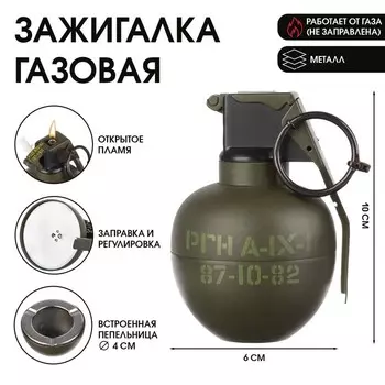 Зажигалка газовая с пепельницей «Граната», регулировка пламени