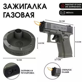 Зажигалка газовая с пепельницей «Пистолет», регулировка пламени