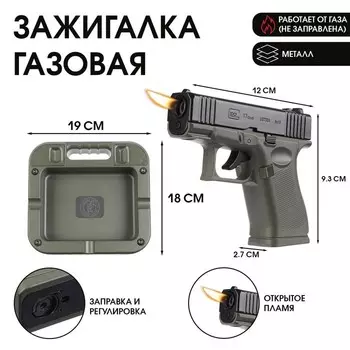 Зажигалка газовая с пепельницей «Пистолет», регулировка пламени