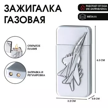 Зажигалка бензиновая «Самолёт», кремний, регулировка пламени, 6.33.2 см