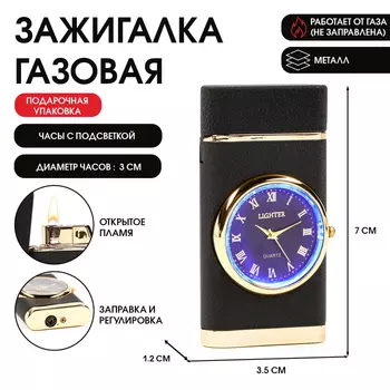 Зажигалка газовая «Стиль», металлическая, пьезо, с часами d=3 см