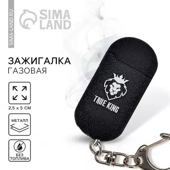 Зажигалка газовая True king, 5 2.5 см.