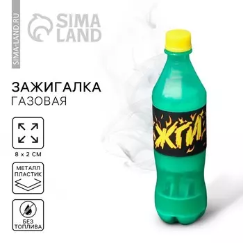 Зажигалка газовая «Жги», 8 х 2 см.