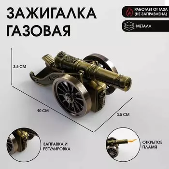 Зажигалка настольная, газовая «Пушка», пьезо, 103.53.5 см