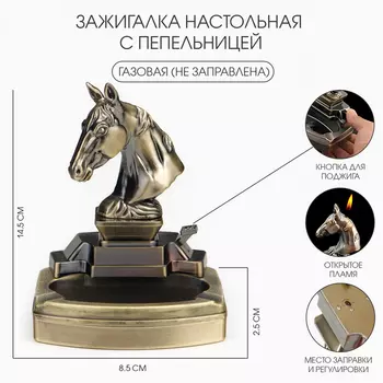 Зажигалка настольная с пепельницей, газовая «Голова коня»
