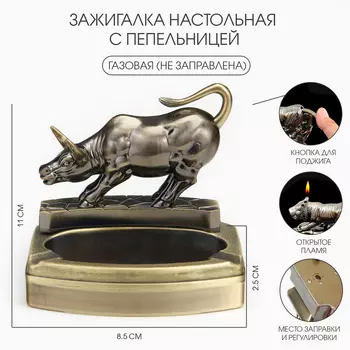 Зажигалка настольная с пепельницей, газовая«Бык»