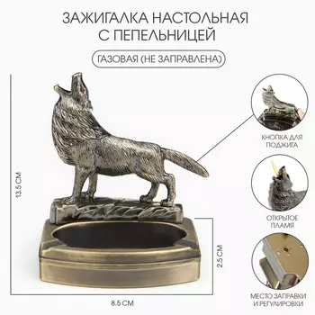 Зажигалка настольная с пепельницей, газовая «Волк»