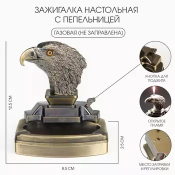 Зажигалка настольная с пепельницей, газовая «Орёл»