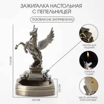 Зажигалка настольная с пепельницей, газовая «Пегас»