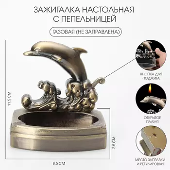 Зажигалка настольная с пепельницей, газовая «Дельфин»