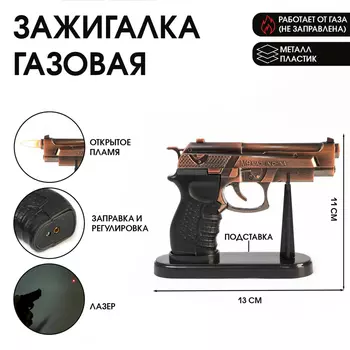 Зажигалка настольная, газовая «Беретта», с лазерной указкой, на подставке, пьезо, 1113 см