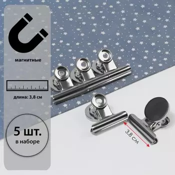 Зажимы для кроя с магнитом, 3.8 см, 5 шт., цвет серебряный