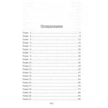 «Заживо в темноте», Омер М.
