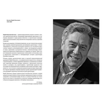 Здесь и везде. Теперь и всегда. В 2 книгах. Технологический подход в зодчестве. История архитектуры новейшего времени. Волчок Ю.