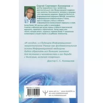 Здоровье опорно-двигательной системы. Коновалов С.С.
