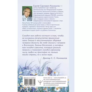 Здоровье органов пищеварения. Коновалов Сергей Сергеевич