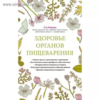 Здоровье органов пищеварения (суперобложка)