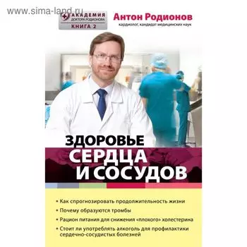 Здоровье сердца и сосудов