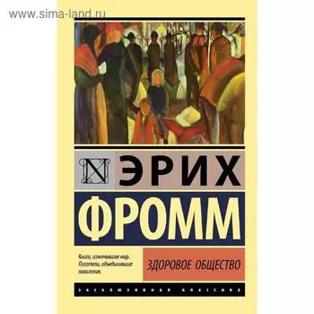 Здоровое общество