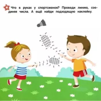 Здоровые привычки: книжка-гармошка с наклейками. Бойченко Т.