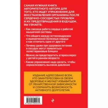 Здоровые сосуды, или Зачем человеку мышцы? 2-е издание. Бубновский Сергей Михайлович