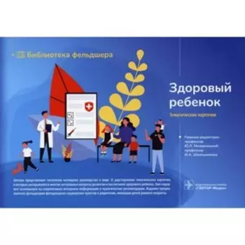 Здоровый ребенок