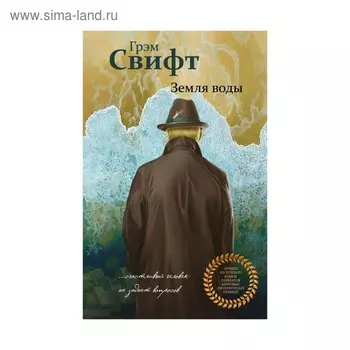 Земля воды
