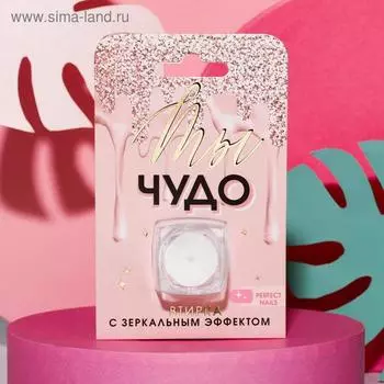 Зеркальная втирка для декора ногтей «Ты стильная»